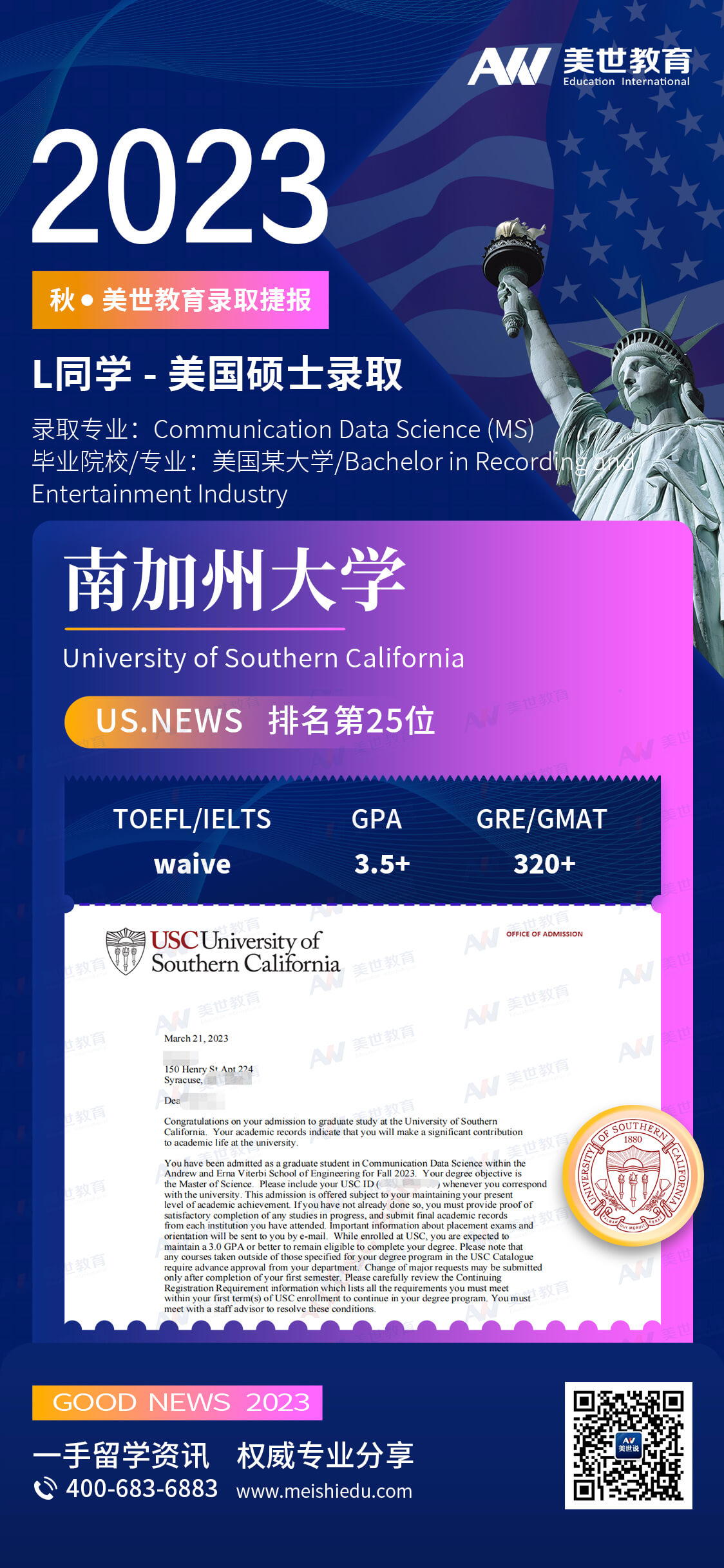 刘欣-南加州大学-传媒数据科学 (1).jpg